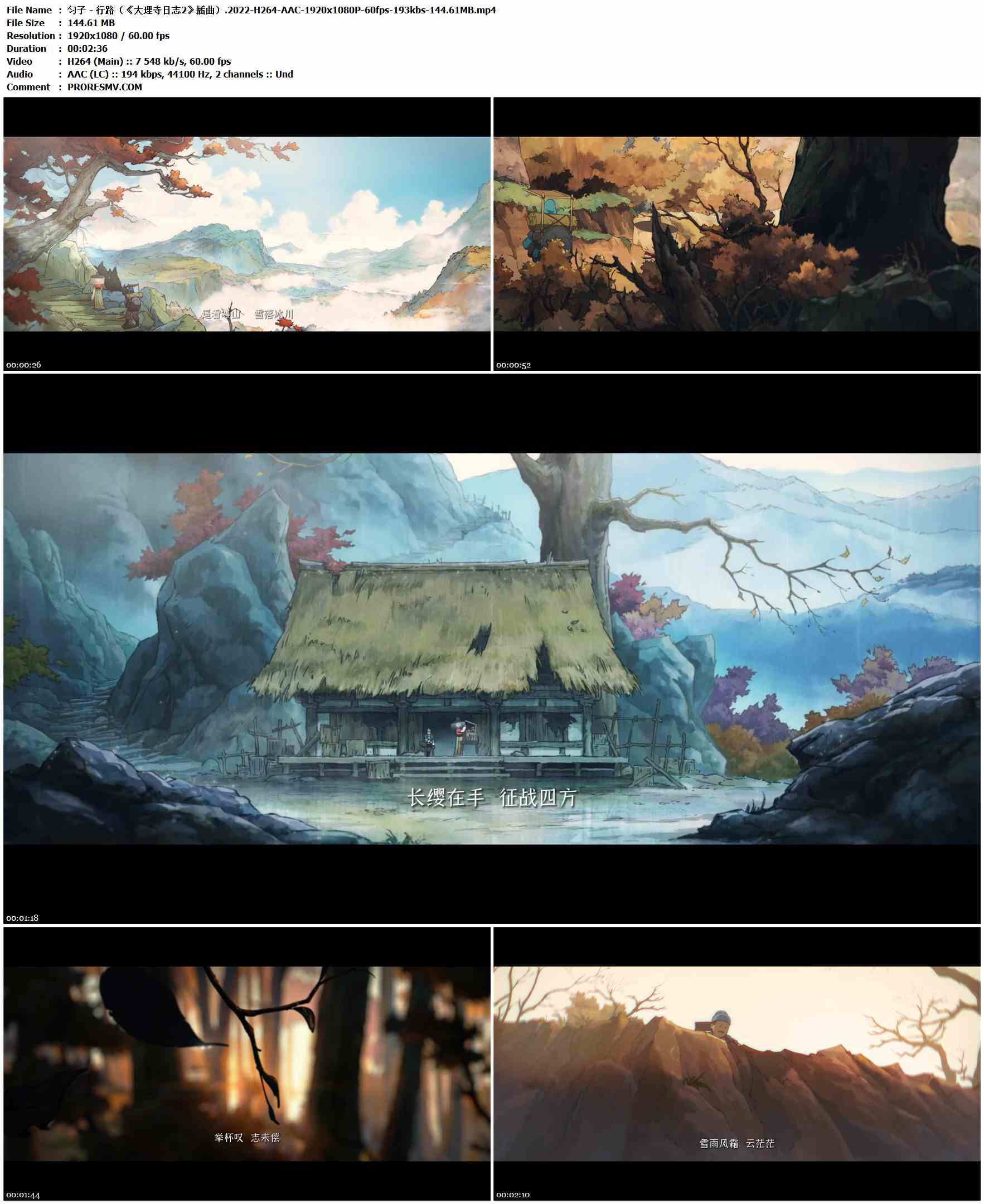匀子 - 行路（《大理寺日志2》插曲）.2022-H264-AAC-1920x1080P-60fps-193kbs-144.61MB官方MV_高清MV